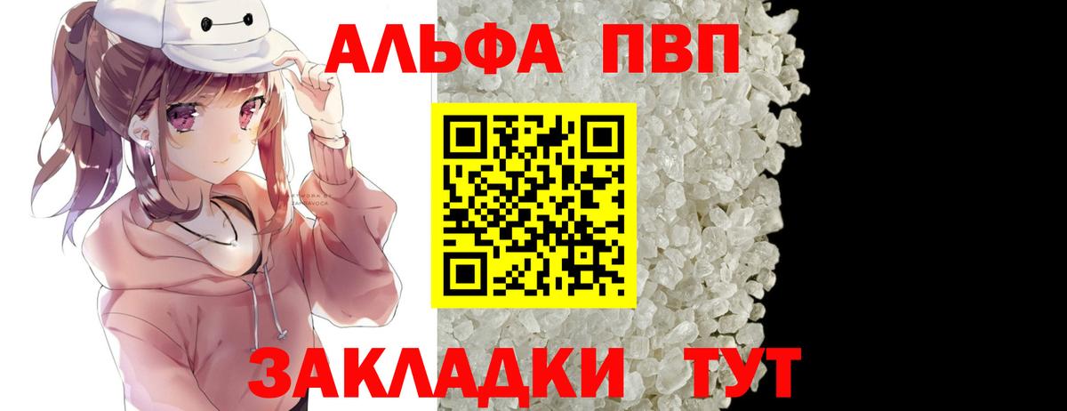 Alpha PVP  Вход с VPN  Ялуторовск  Alpha-PVP Соль  APVP крисы CK 