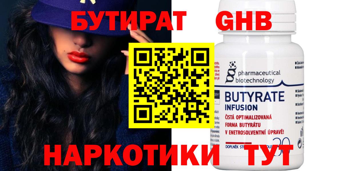 БУТИРАТ бутик  Вход с VPN  Ялуторовск 