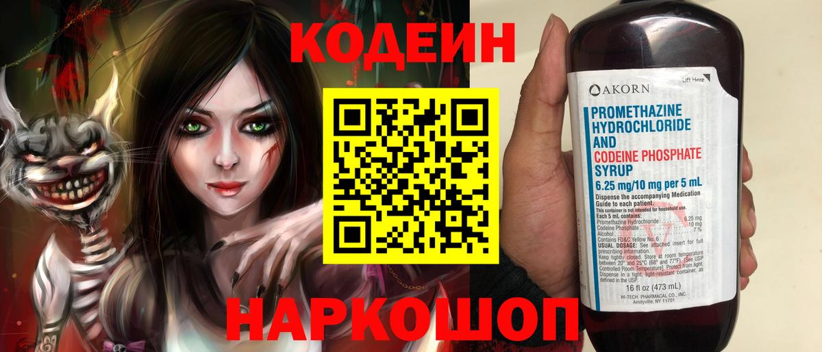 Кодеиновый сироп Lean Purple Drank Ялуторовск