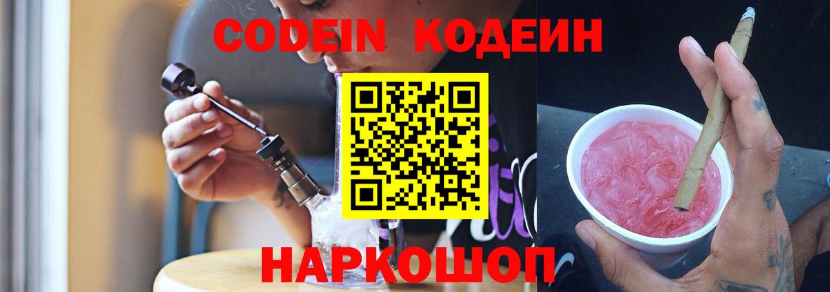 Ялуторовск  Кодеин Purple Drank  закладка  Вход с VPN  Кодеин напиток Lean (лин) 