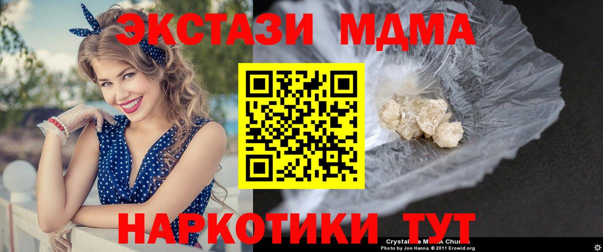 MDMA  МДМА кристаллы  Вход с VPN  Ялуторовск 