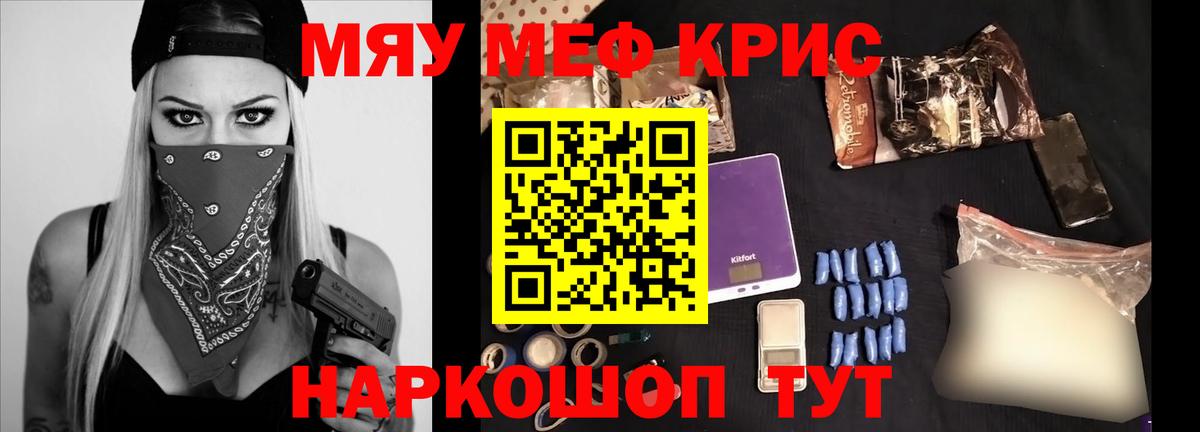 МЯУ-МЯУ mephedrone  Меф кристаллы  Меф  Ялуторовск  Вход с VPN 
