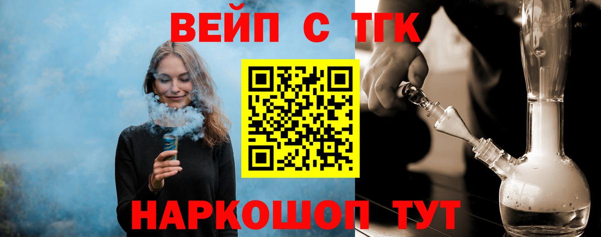 ТГК концентрат  Вход с VPN  Ялуторовск  ТГК вейп 