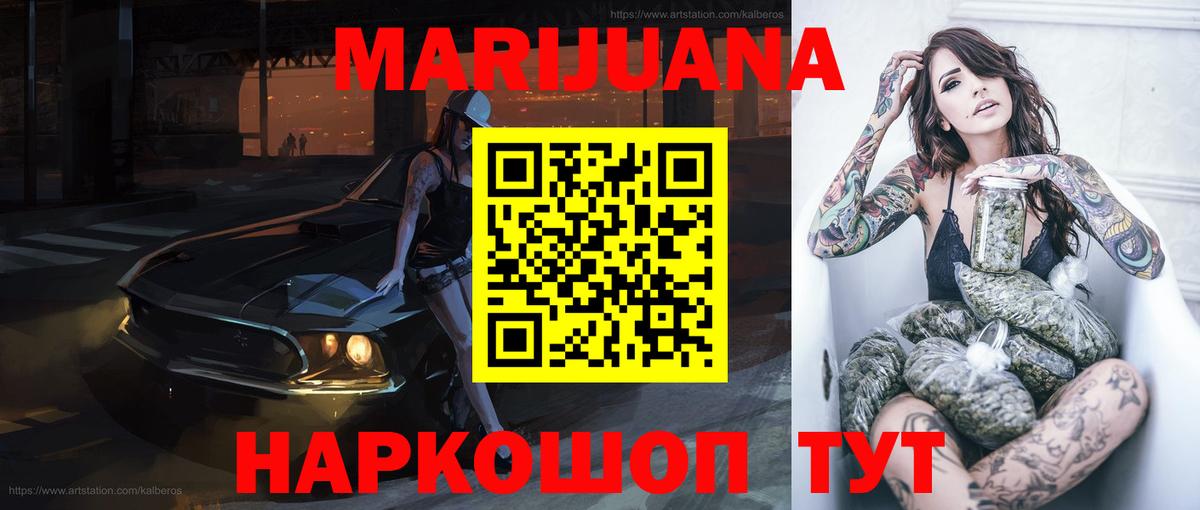 Бошки Шишки конопля  Бошки марихуана марихуана  Вход с VPN  Ялуторовск  Каннабис MAZAR 